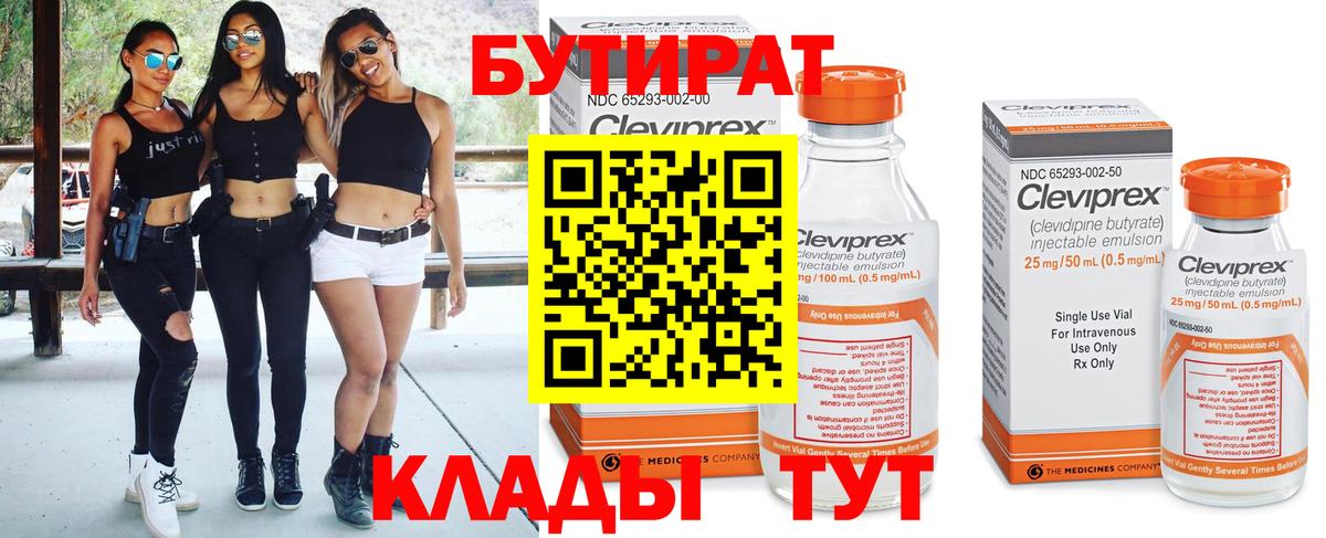 Магнитогорск  БУТИРАТ Butirat  Вход с VPN 
