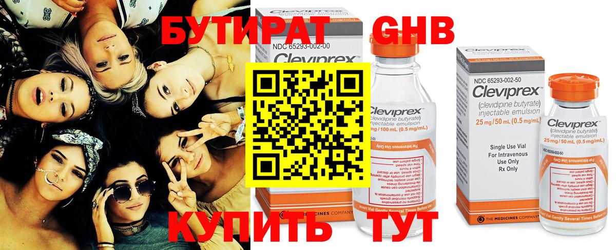 Бутират 99% Магнитогорск