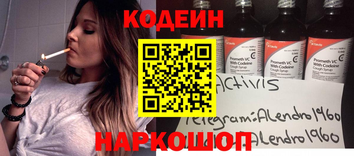 Магнитогорск  Codein напиток Lean (лин)  Вход с VPN  Codein напиток Lean (лин) 