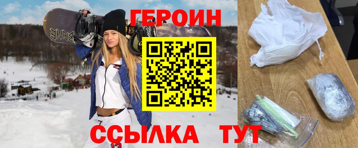 Героин Heroin Магнитогорск