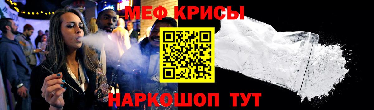 Меф мяу мяу Магнитогорск
