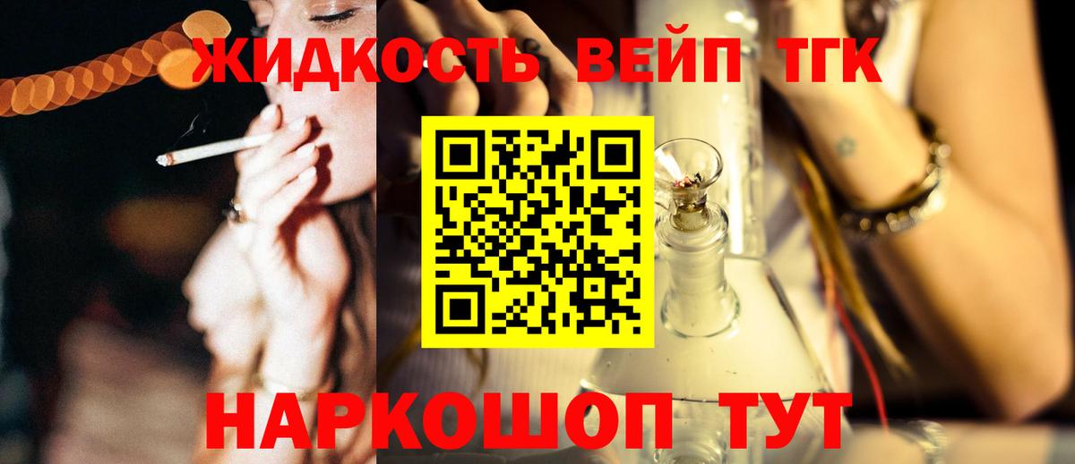 Магнитогорск  Дистиллят ТГК вейп  Вход с VPN 